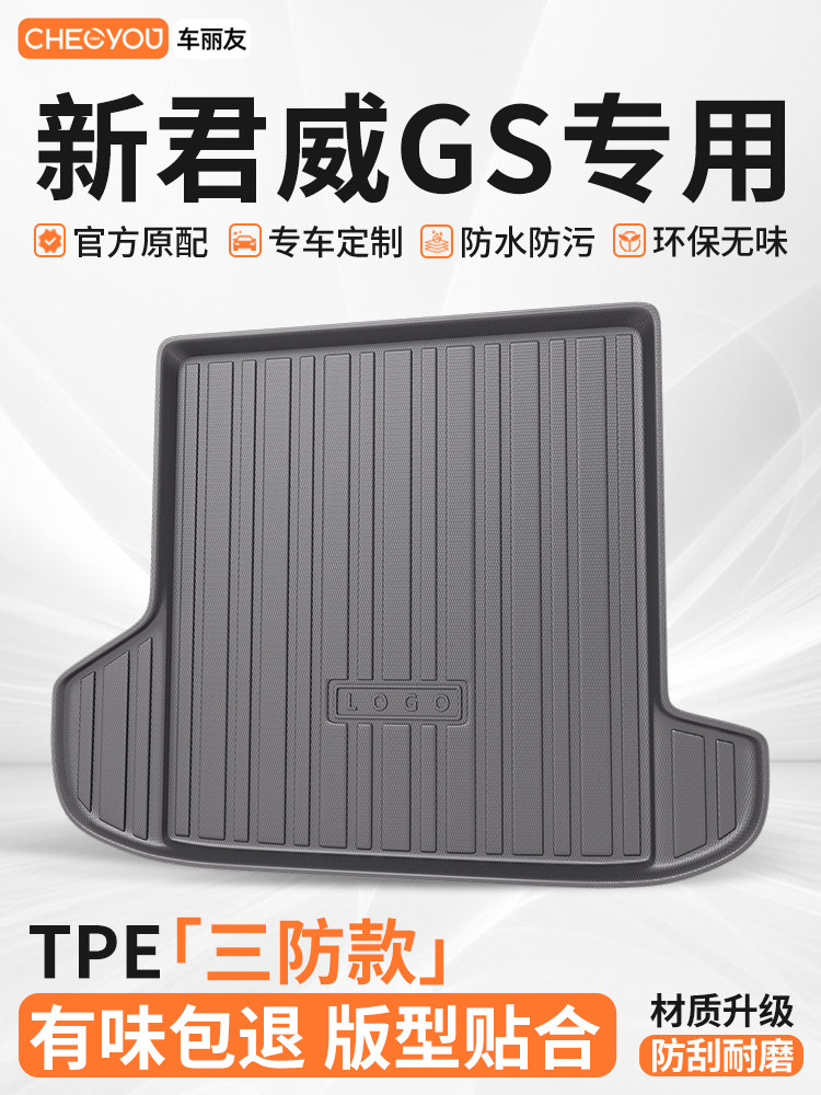 车丽友适用于新君威GS汽车TPE后备箱垫专用尾箱垫子防脏耐磨防水