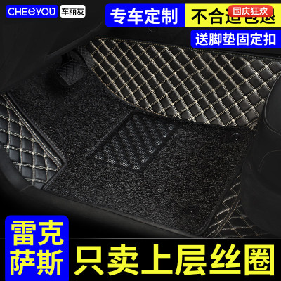 【雷克萨斯单独主驾驶丝圈脚垫】