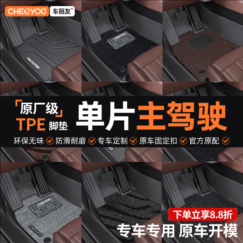 TPE主驾驶脚垫单片【原厂级】