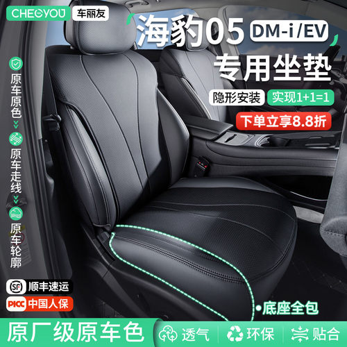 专用于比亚迪海狮05坐垫座套