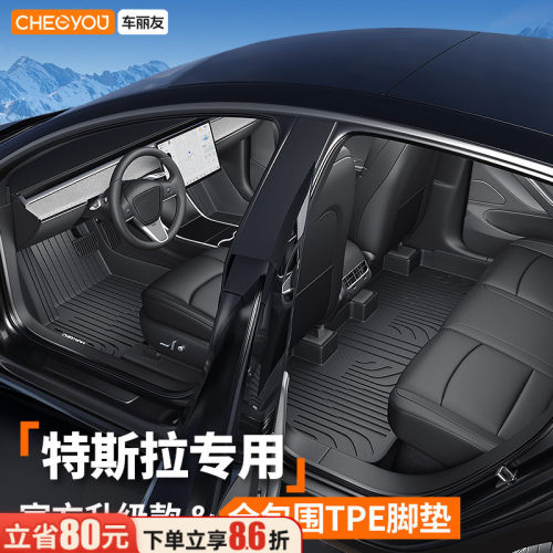 【特斯拉原厂级】全包围TPE脚垫