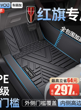 车丽友适用于26款红旗H5 HS5 EQM5 HS3 H6 HS7全包围TPE汽车脚垫