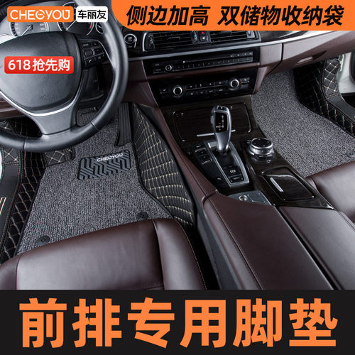 车丽友全包围前排组合汽车脚垫