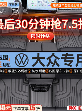 适用于大众速腾朗逸宝来迈腾id帕萨特探岳途观l全包围TPE汽车脚垫