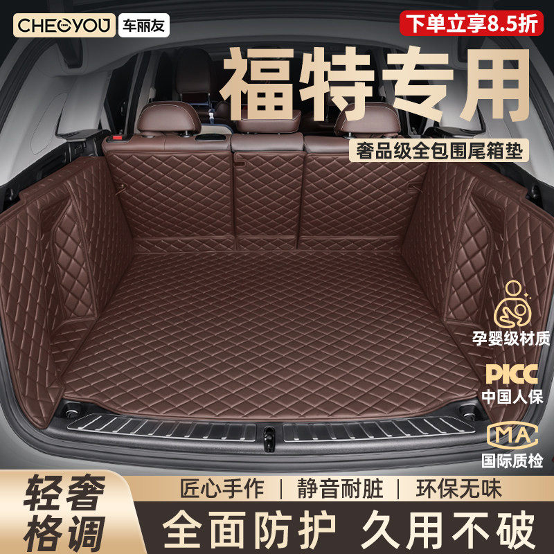 适用于福特蒙迪欧福克斯福睿斯锐际锐界探险者领睿全包围后备箱垫