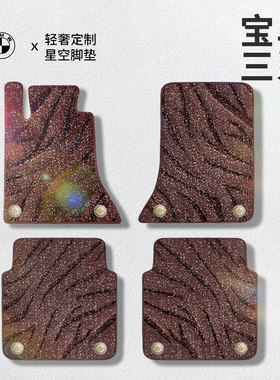 适用于宝马3系星空毯1