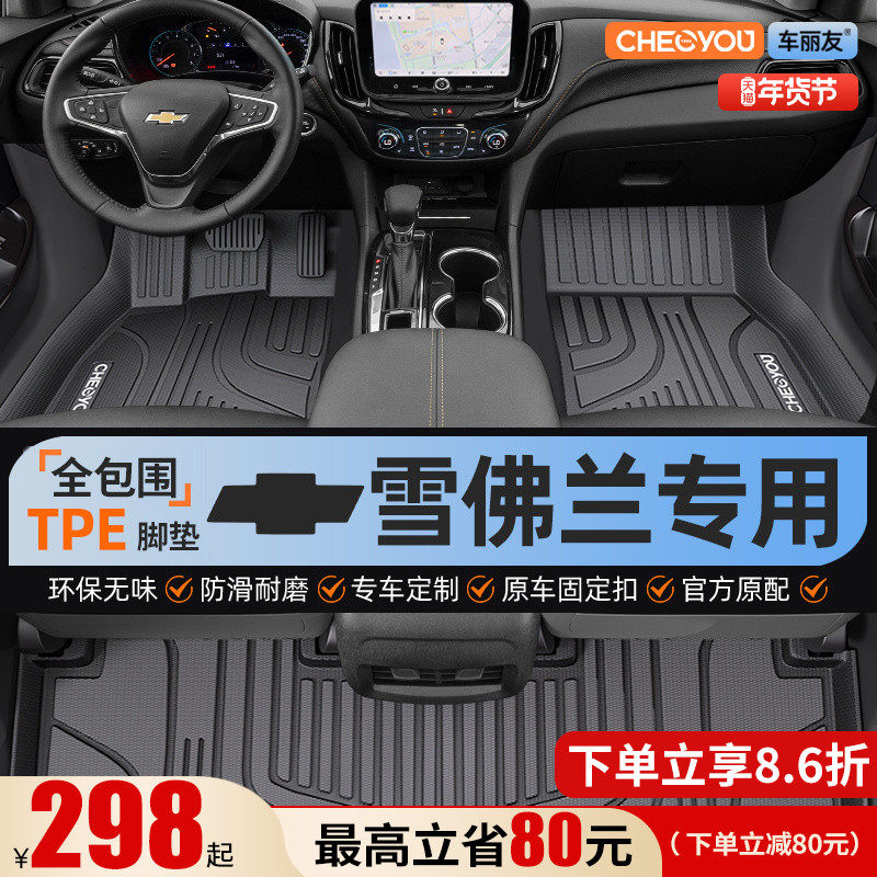 车丽友雪佛兰迈锐宝XL探界者科鲁泽科鲁兹科沃兹全包围TPE脚垫子,汽车用品/电子/清洗/改装,专车专用脚垫,淘宝优惠券,粉丝福利购,淘宝优惠卷