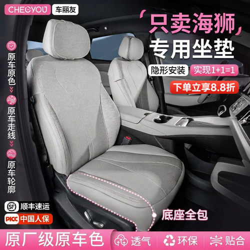专用于【比亚迪海狮】坐垫座套