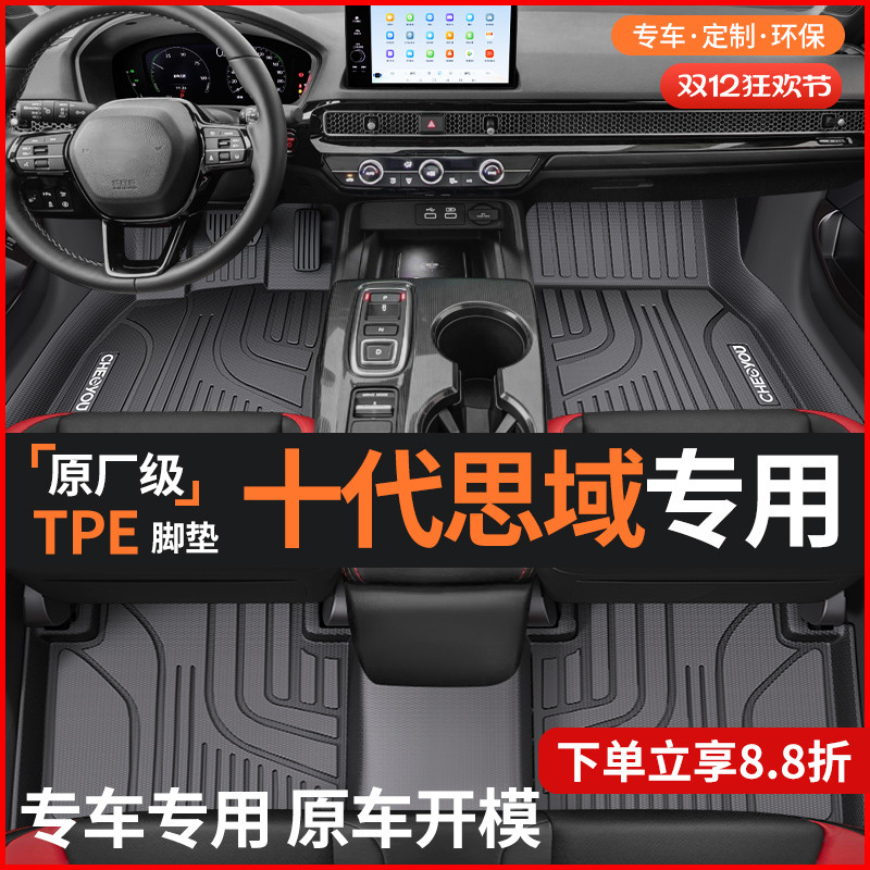 【适用于十代思域】TPE全包围