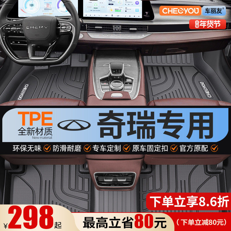 车丽友适用于奇瑞瑞虎8pro 7plus艾瑞泽8专用5风云T9TPE汽车脚垫9,汽车用品/电子/清洗/改装,专车专用脚垫,淘宝优惠券,粉丝福利购,淘宝优惠卷