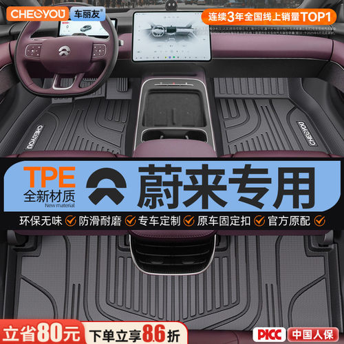 【蔚来原厂级】全包围TPE车脚垫