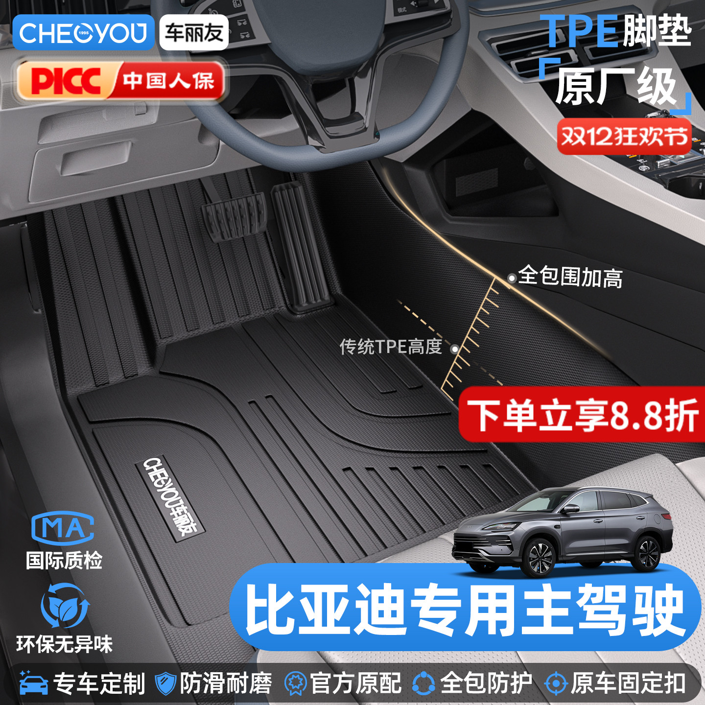 车丽友适用于比亚迪TPE全包围