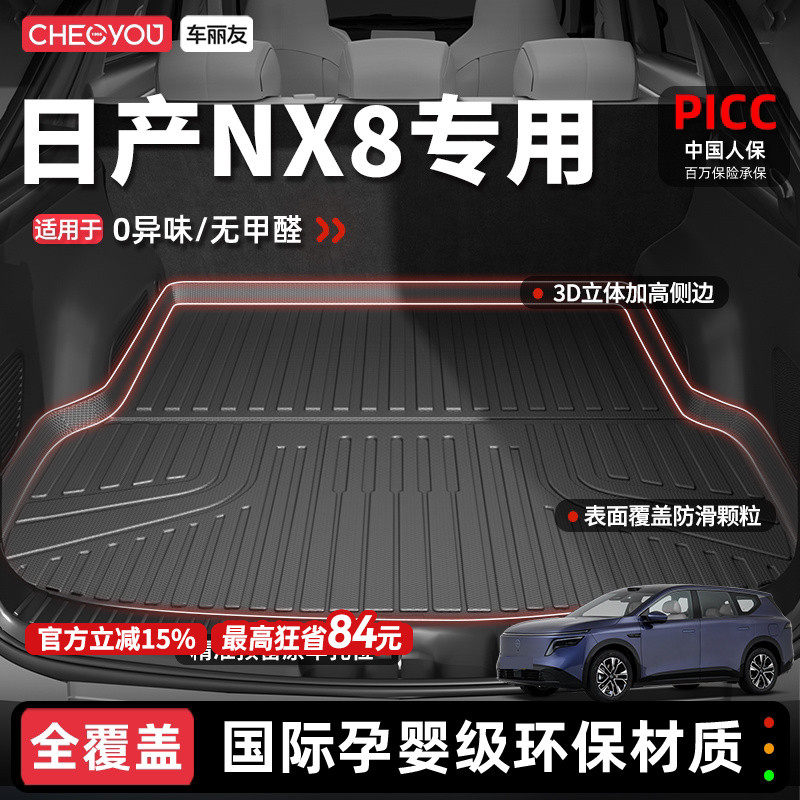 车丽友适用于26款东风日产NX8后备箱垫TPE尾箱垫汽车用品大全内饰