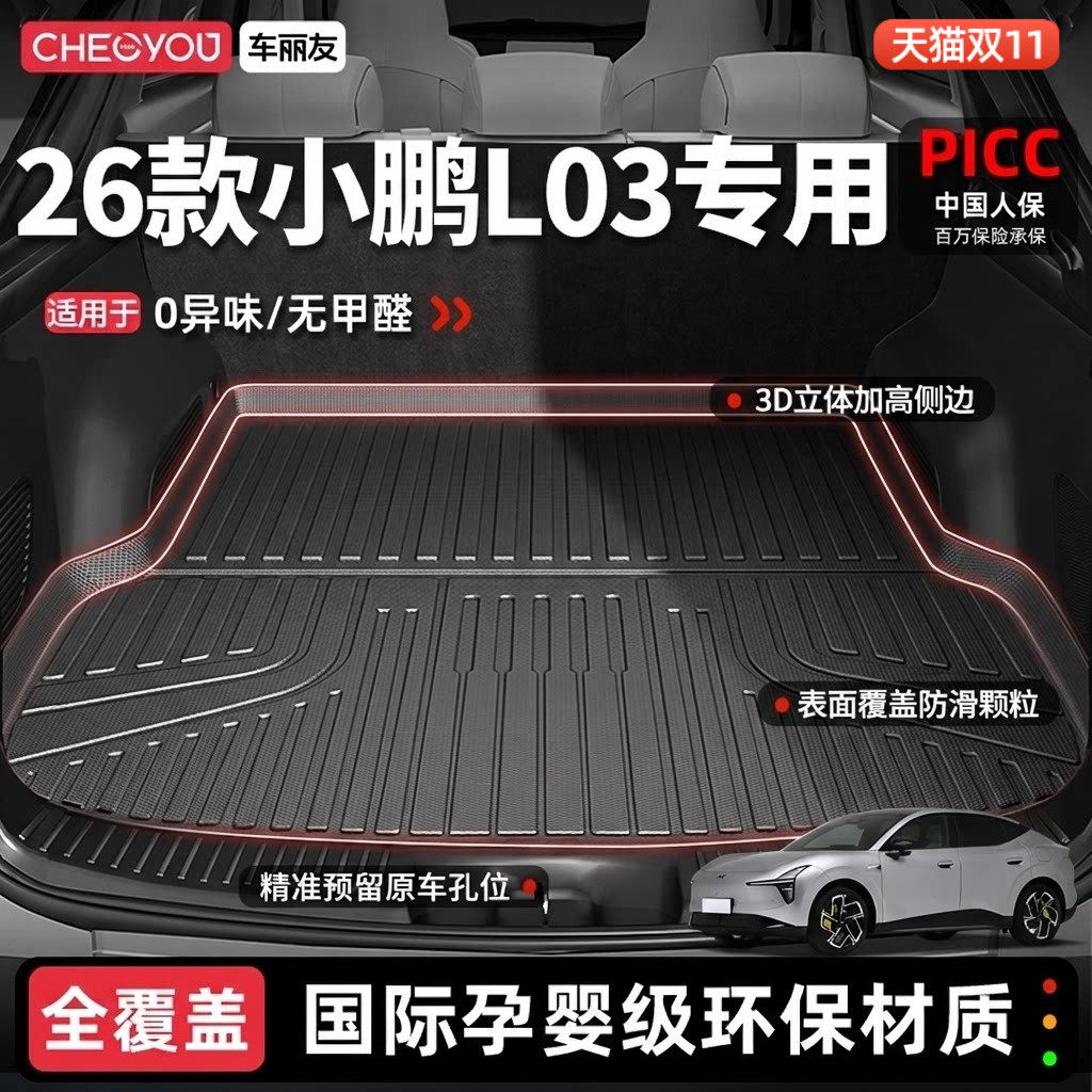 车丽友适用26款小鹏mona L03后备箱垫TPE汽车尾箱垫前后仓垫配件