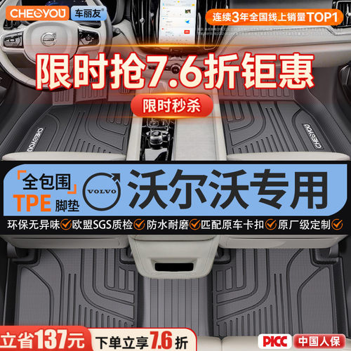 【适用于沃尔沃】全包围TPE脚垫