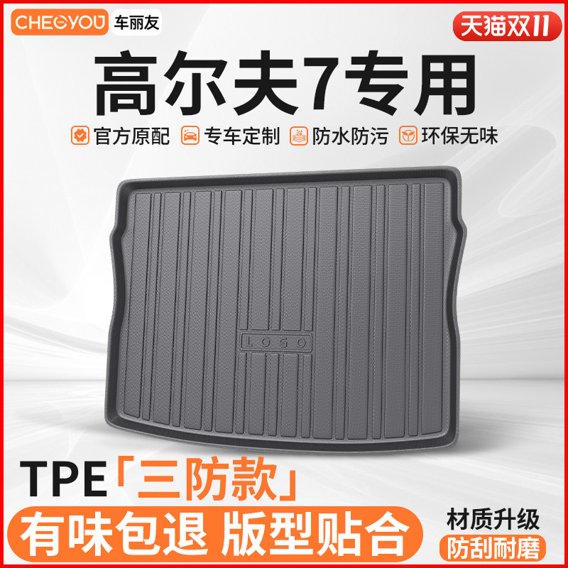 车丽友适用于大众高尔夫7汽车TPE后备箱垫专用尾箱垫子防脏耐磨用