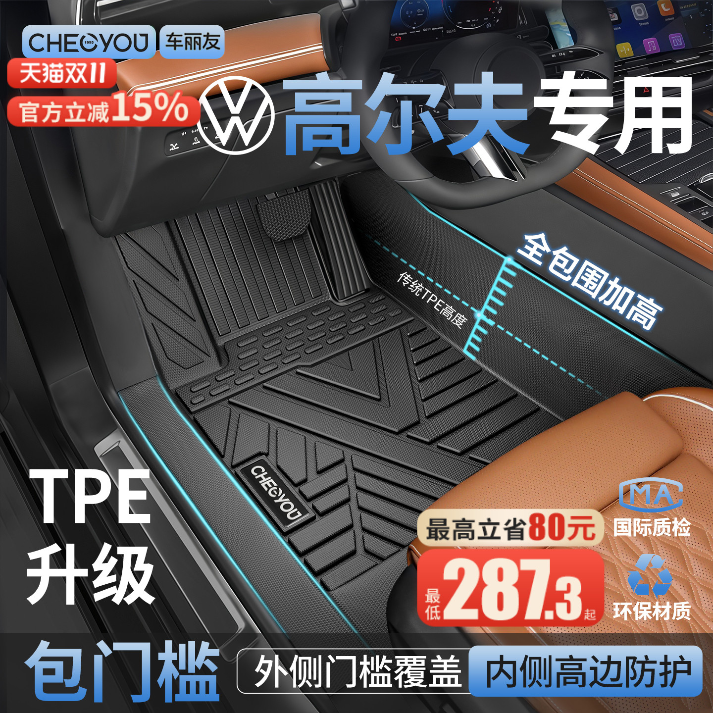 【适用于高尔夫】包门槛TPE脚垫