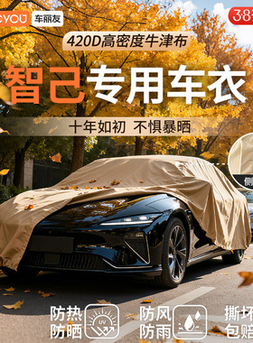 车丽友汽车车衣牛津布防晒防雨防尘隔热适用于智己LS6 L6 L7 Ls7