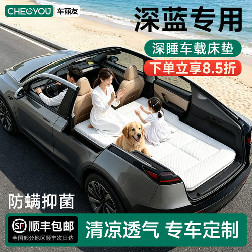 深蓝系列专用车载旅行床