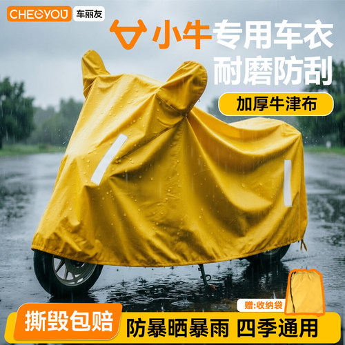 车丽友小牛电动车防晒防雨隔热罩