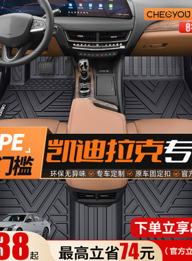 车丽友适用于凯迪拉克CT5/XT5/XT4/CT6/ATSL全包围TPE汽车脚垫XTS