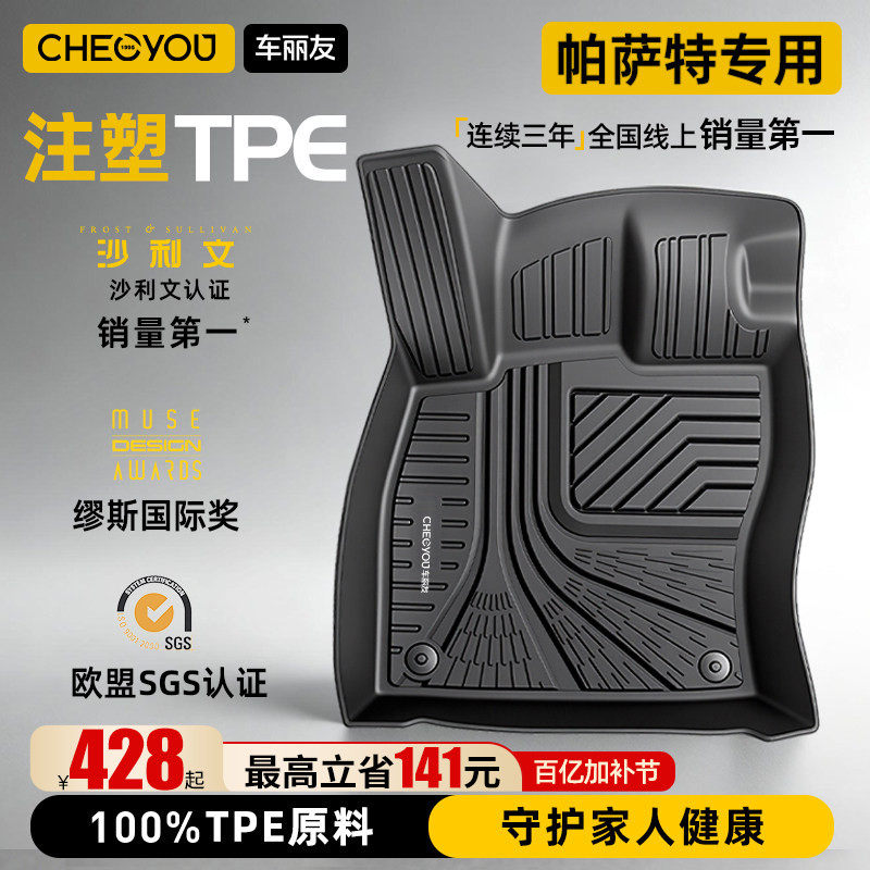 车丽友旗舰款TPE汽车脚垫适用于大众帕萨特专用注塑全包围TPE脚垫