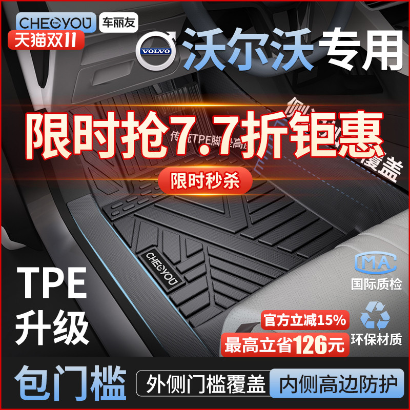 【沃尔沃原厂级】全包围TPE脚垫