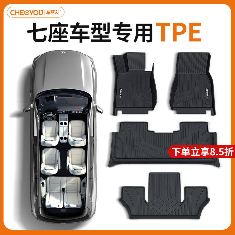 车丽友适用汉兰达途昂锐界l探险者XT6唐六/七座TPE汽车脚垫全包围
