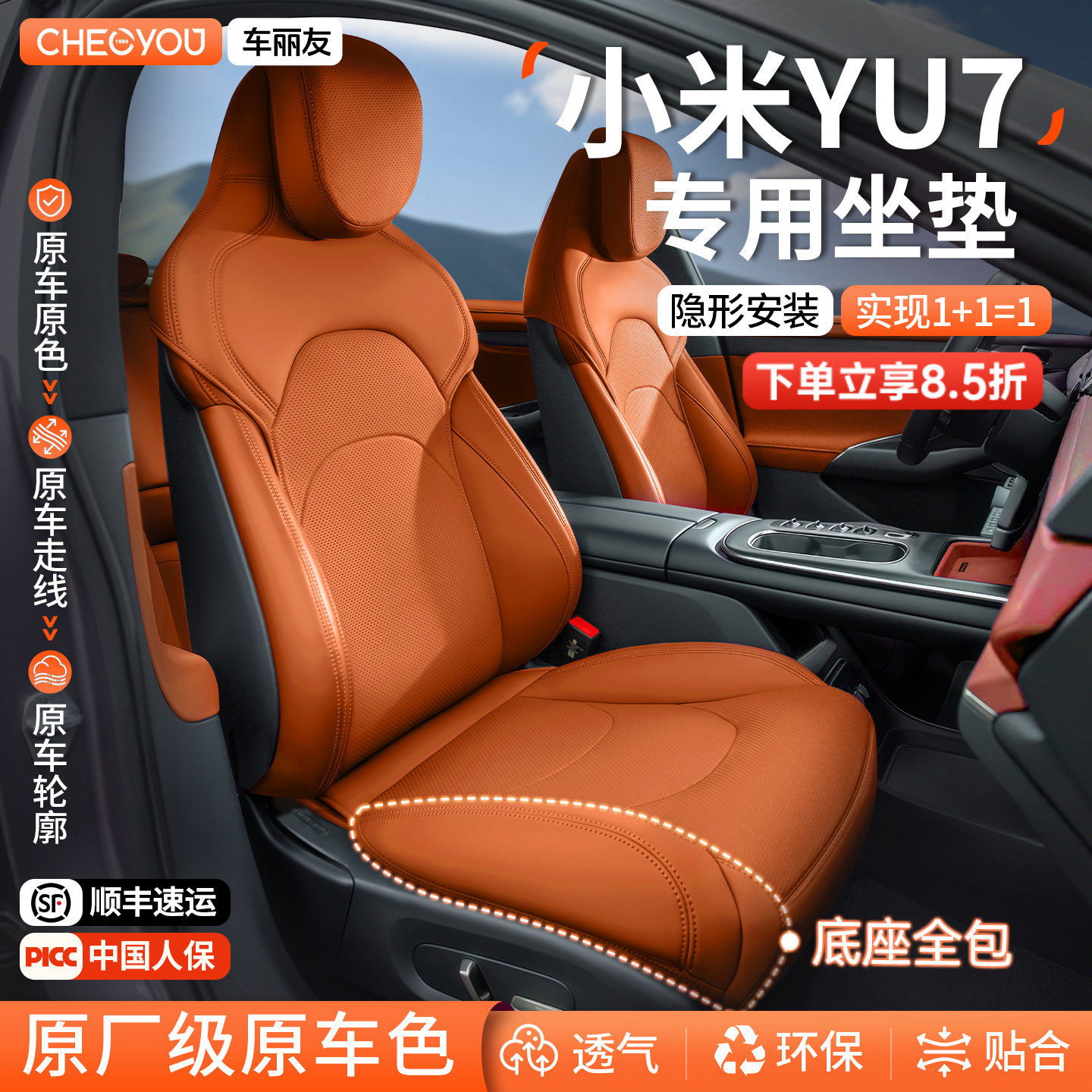 车丽友适用于小米YU7坐垫专用车座垫保护套全包座套车垫Max座椅