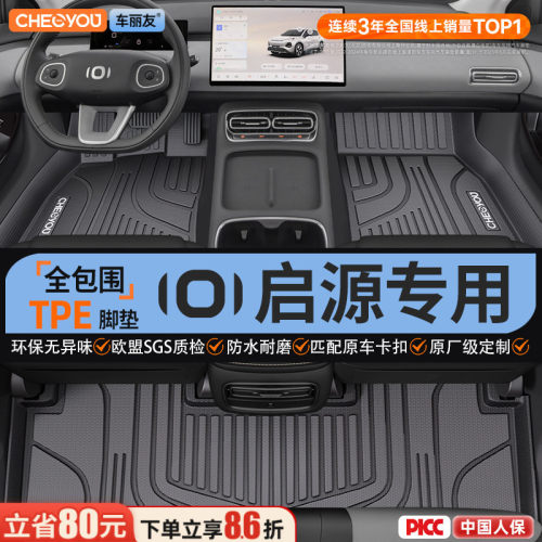 【启源原厂级】全包围TPE脚垫
