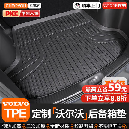 适用于沃尔沃XC60 XC40 XC90 S60 S90 V40 C40 TPE汽车后备箱垫子