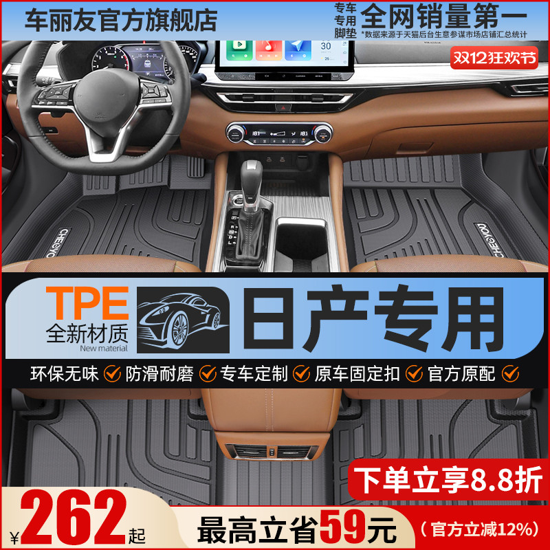 【适用于日产】全包围TPE脚垫