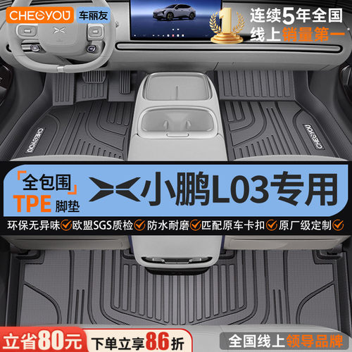 【适用于小鹏L03】全包围TPE脚垫