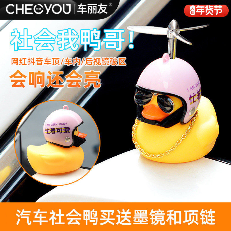 车丽友车内饰品汽车摆件小黄鸭车载摆件创意网红装饰品摆件破风鸭,汽车用品/电子/清洗/改装,摆件,淘宝优惠券,粉丝福利购,淘宝优惠卷