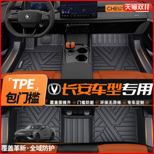 PLUS Z欧尚Z6 UNIV X7糯玉米全包围TPE汽车脚垫 适用于长安X5