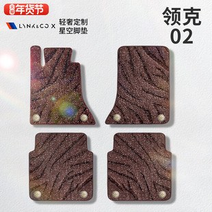 适用于领克02汽车脚垫hatchback上层星空毯丝圈通用车垫车脚垫毯