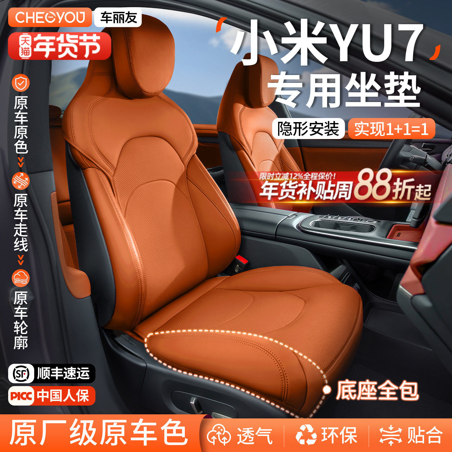 车丽友适用于小米YU7坐垫专用车座垫保护套全包座套车垫Max座椅套,汽车用品/电子/清洗/改装,专车专用座套/座垫,淘宝优惠券,粉丝福利购,淘宝优惠卷