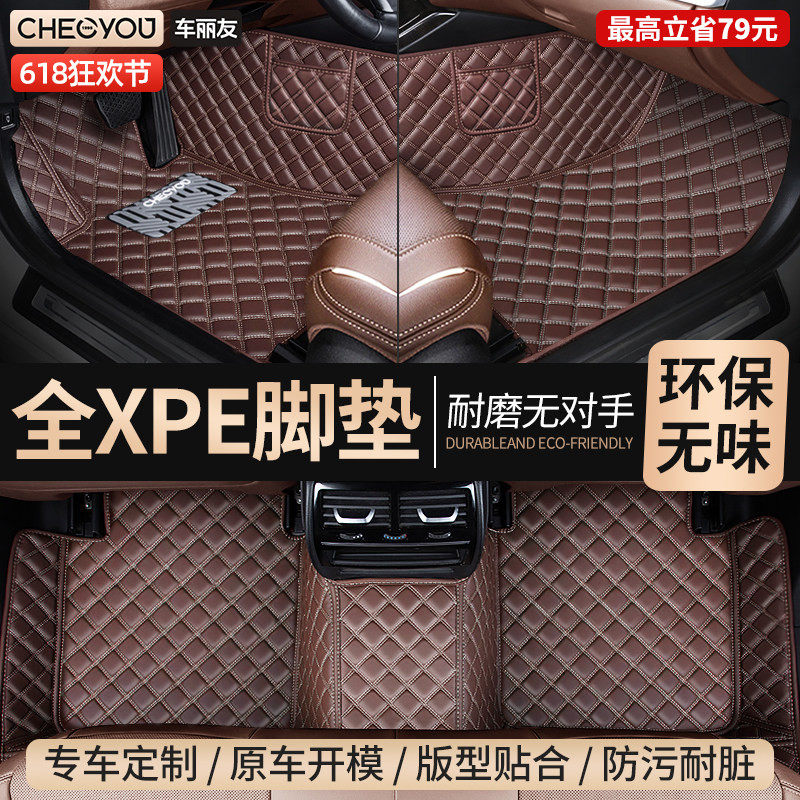 车丽友XPE汽车脚垫全包围车垫车脚垫专车专用丝圈汽车垫车内地垫