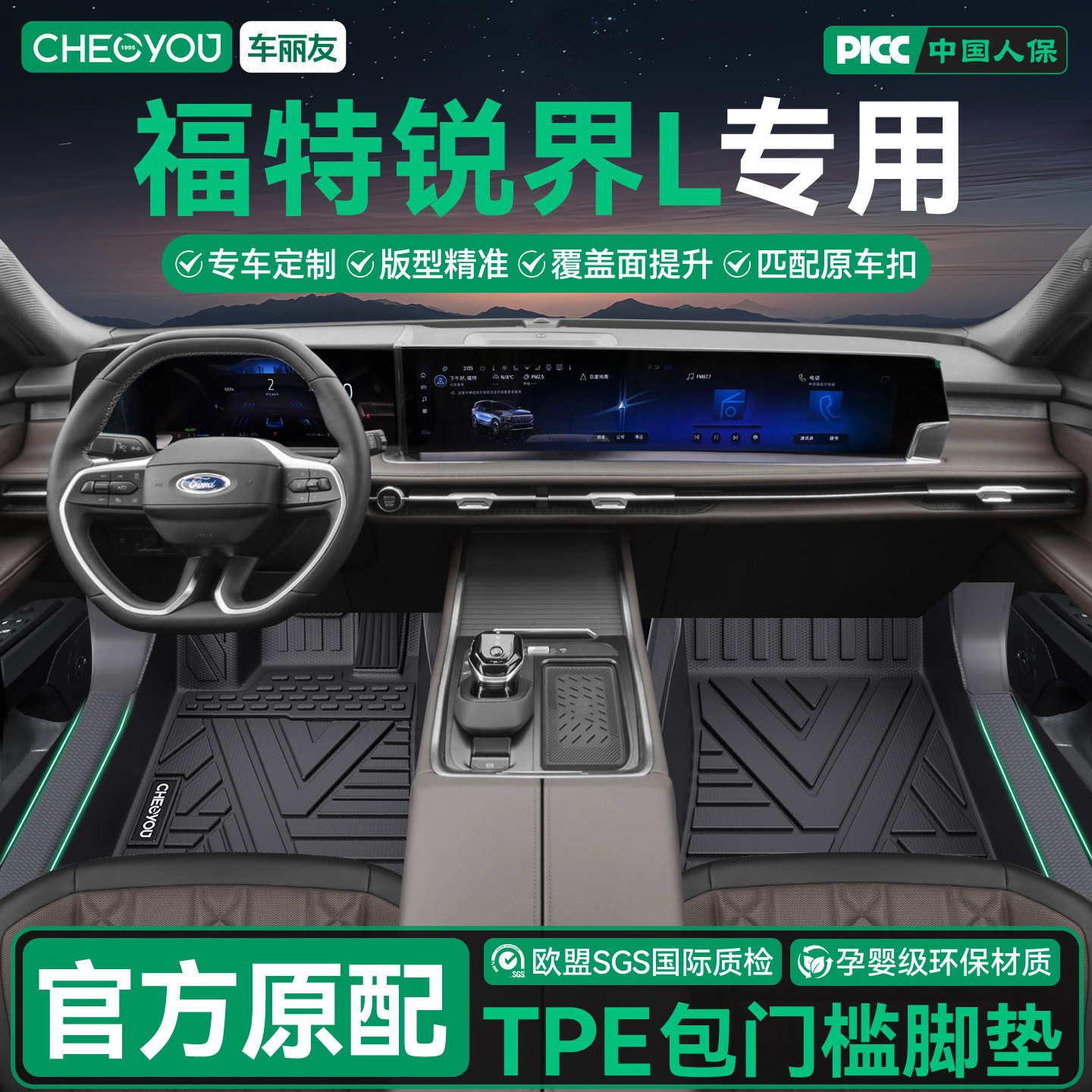 车丽友适用于长安福特锐界L全包围TPE汽车脚垫专用车内装饰改装件