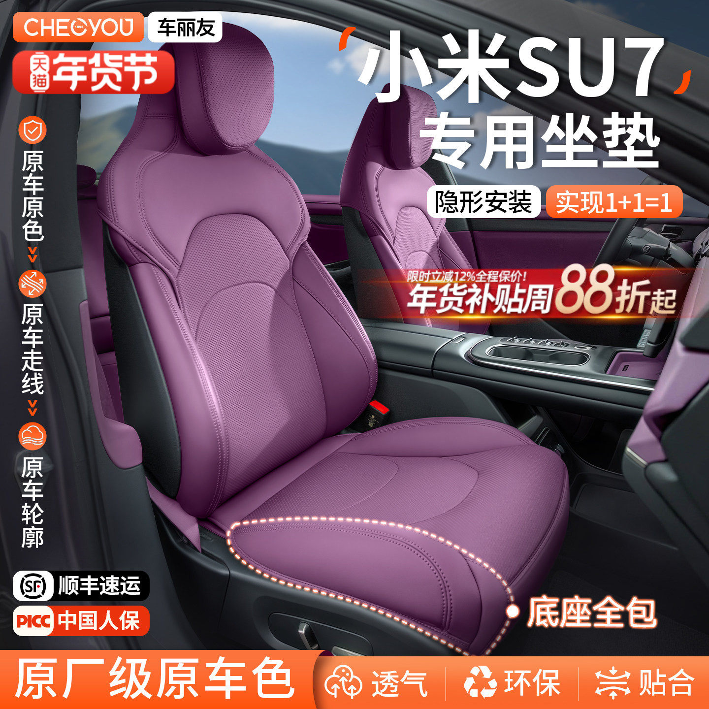车丽友适用于小米SU7专用座椅套坐垫座套车垫Pro全包苏7车座套Max,汽车用品/电子/清洗/改装,专车专用座套/座垫,淘宝优惠券,粉丝福利购,淘宝优惠卷