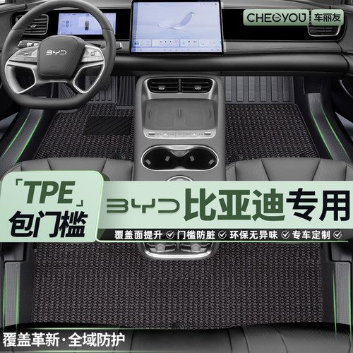 【比亚迪专用】轻奢TPE汽车脚垫