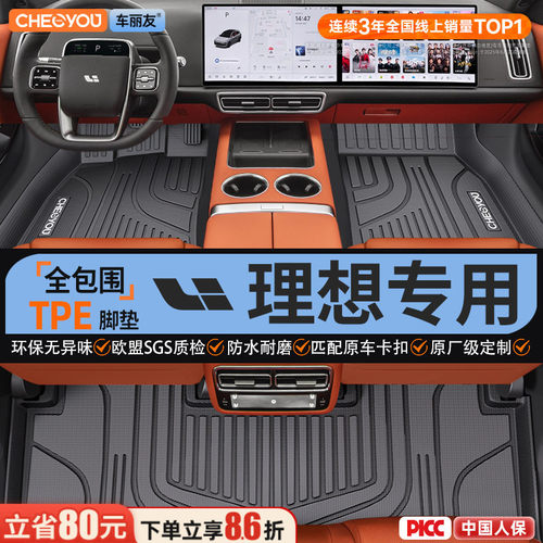 【适用于理想】全包围TPE脚垫