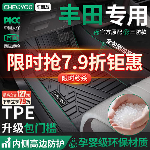 【丰田原厂级】包门槛TPE车脚垫