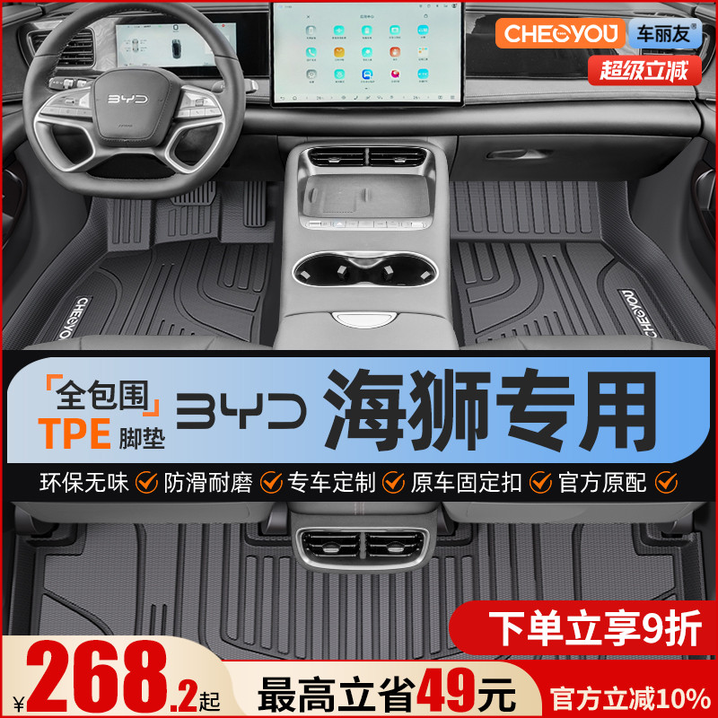 【海狮原厂级】全包TPE汽车脚垫