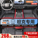700hi4t新能源全包围TPE汽车脚垫 500hi4z 车丽友适用坦克300 400