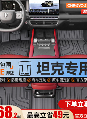 车丽友适用坦克300 400 500hi4z 700hi4t新能源全包围TPE汽车脚垫