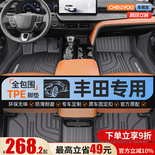 【丰田原厂级】全包围TPE脚垫