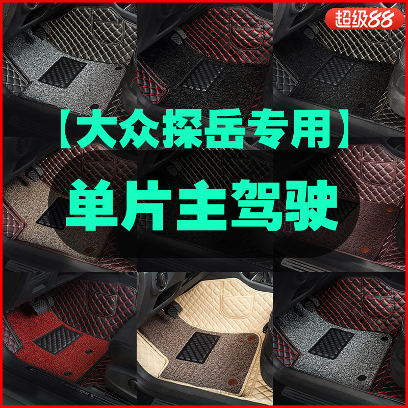 适用于一汽大众探岳主驾驶脚垫