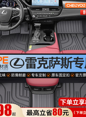 车丽友适用于雷克萨斯es200 rx300 nx 350h专用全包围TPE汽车脚垫