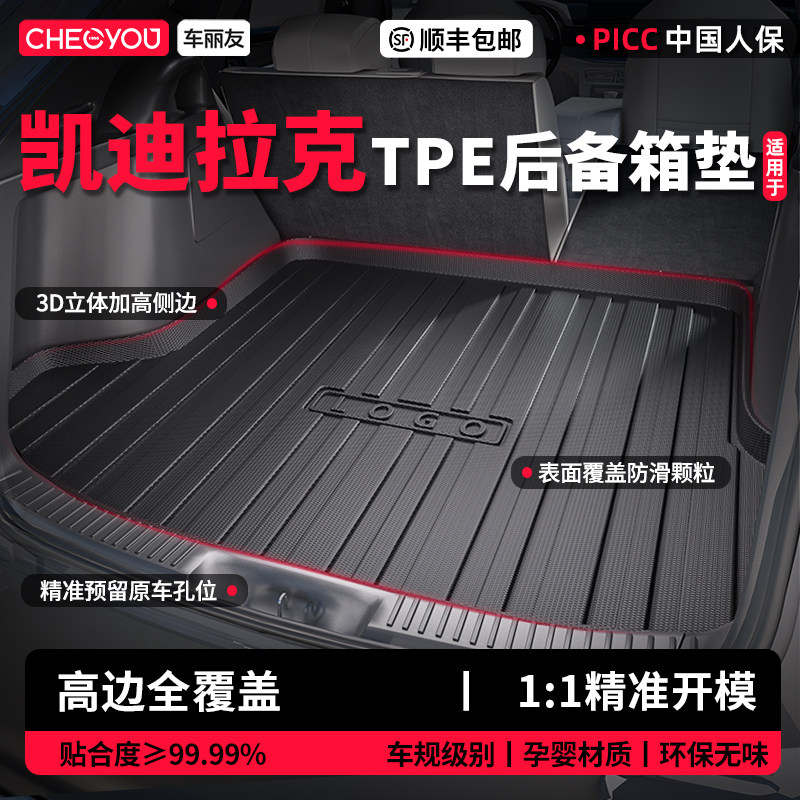车丽友适用于凯迪拉克XT5 CT5 XT6 XT4 XTS CT6TPE汽车后备箱垫子
